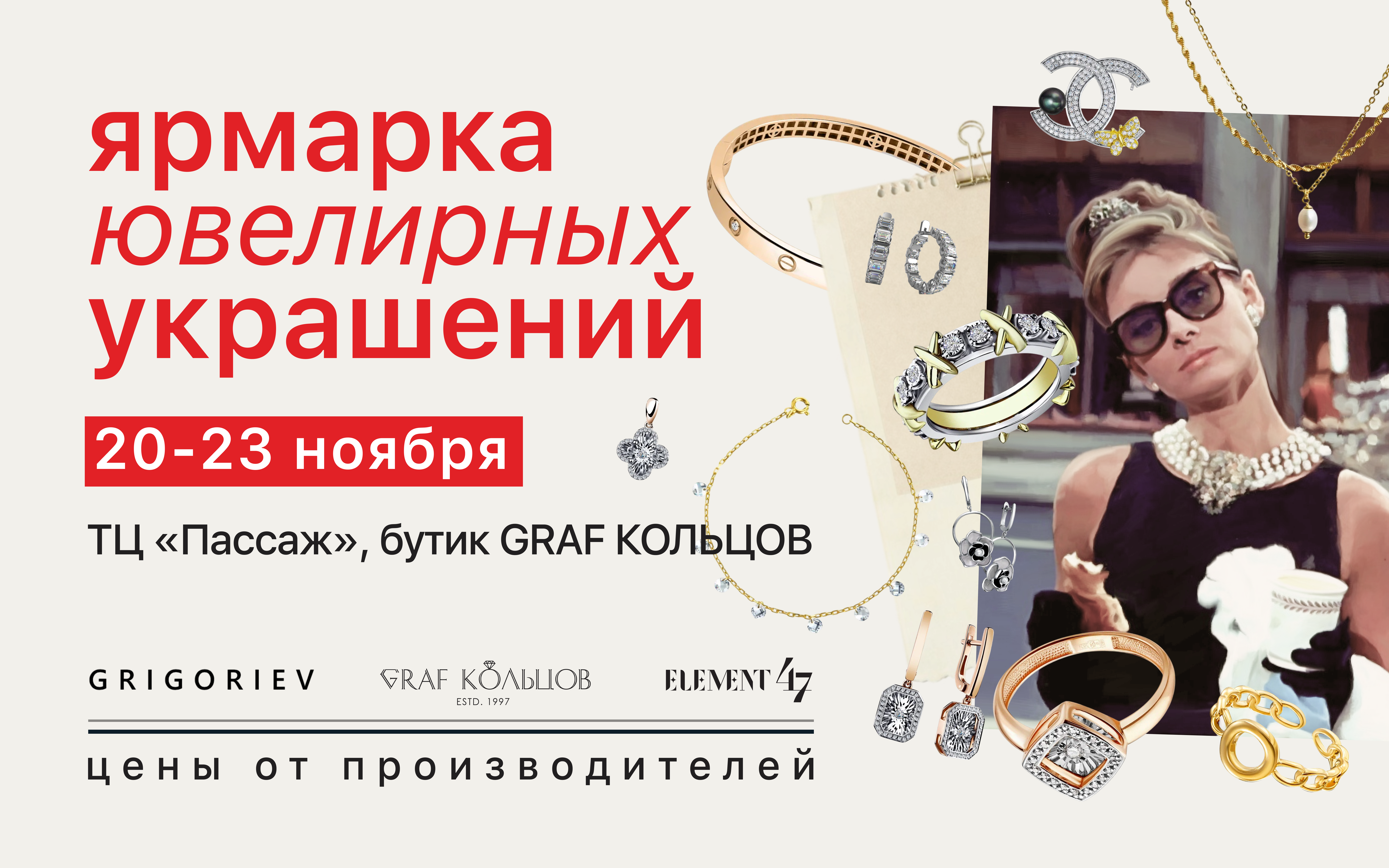 ВПЕРВЫЕ В ПЕНЗЕ - ЯРМАРКА ЮВЕЛИРНЫХ УКРАШЕНИЙ