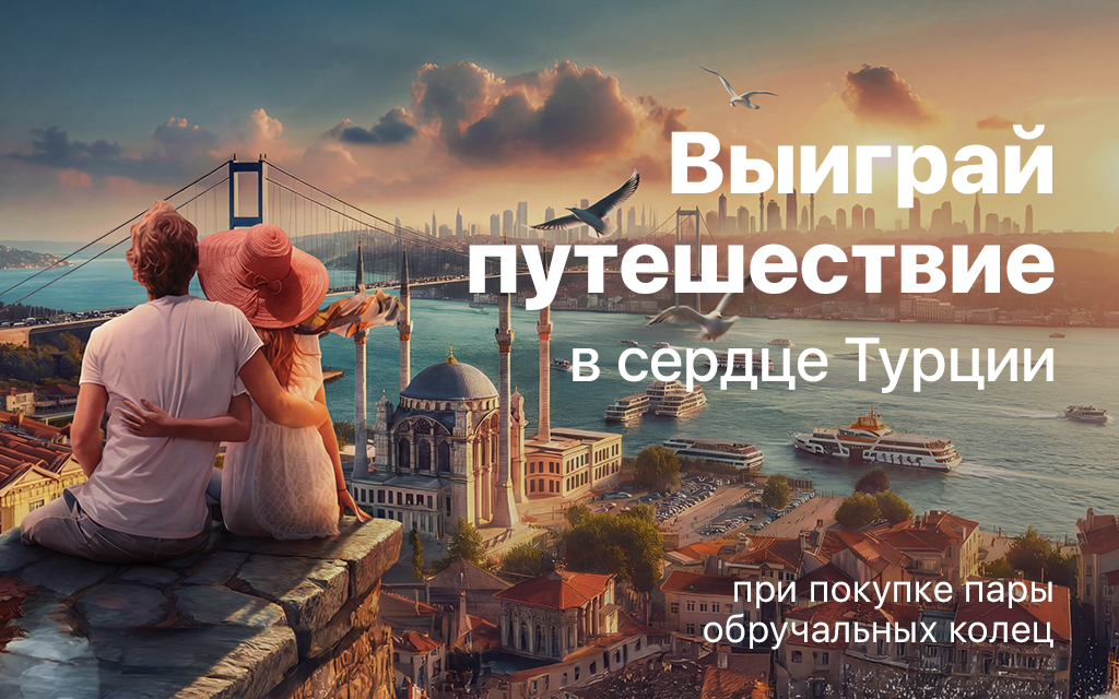СВАДЕБНОЕ ПУТЕШЕСТВИЕ ПО МЕСТАМ ТУРЕЦКИХ СЕРИАЛОВ: СТАМБУЛ!